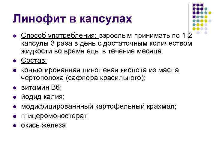 Линофит в капсулах l l l l Способ употребления: взрослым принимать по 1 -2
