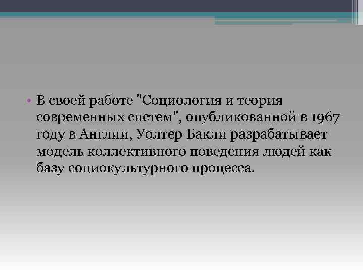  • В своей работе 