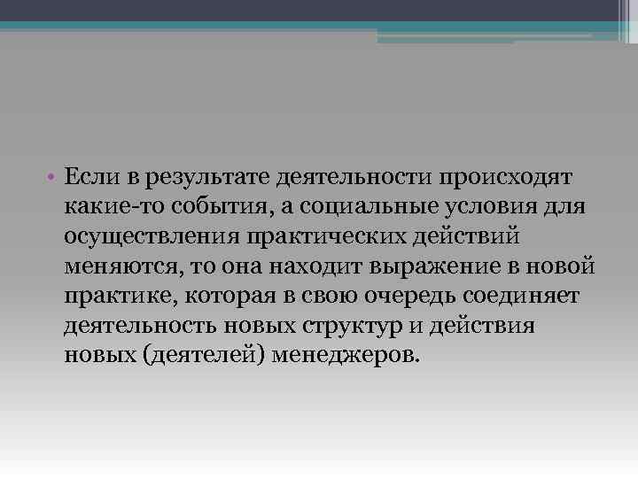 Совокупность операций по выравниванию. Совокупность операций, подчиненных цели. Совокупность операций подчиненных цели это есть. Субъект действия это. Социальная основа человека.