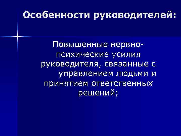 Стиль работы руководителя вопросы Стиль работыруководителя