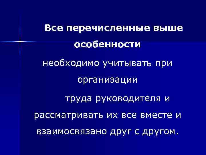 Стиль работы руководителя вопросы Стиль работыруководителя