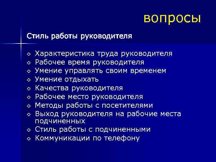 Вопросы стиля