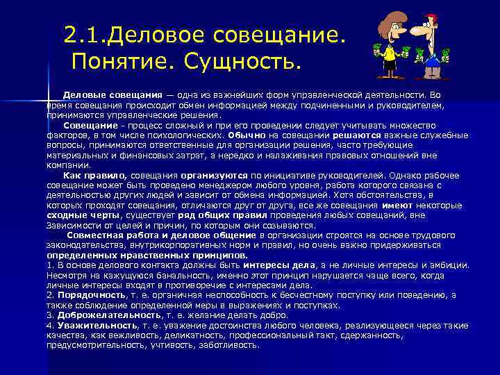 Доклад руководителя к совещанию образец