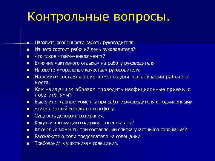 Вопросы руководителю крупной компании