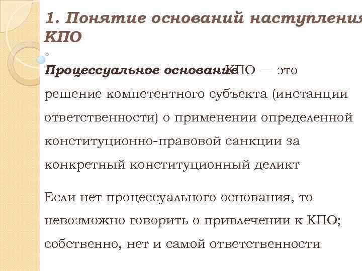 Основания наступления ответственности. Процессуальное основание. Понятие основания. Процессуальное основание наступления уголовной ответственности. Основание термин.