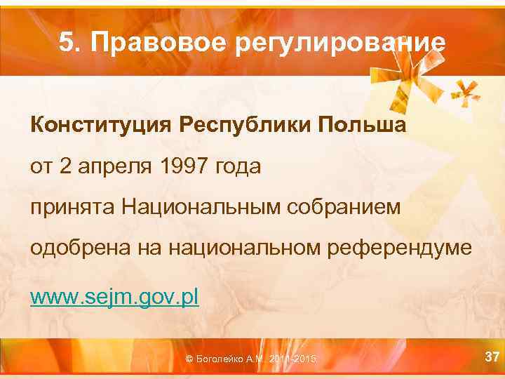 5. Правовое регулирование Конституция Республики Польша от 2 апреля 1997 года принята Национальным собранием