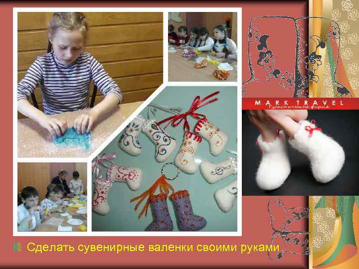 Сделать сувенирные валенки своими руками 