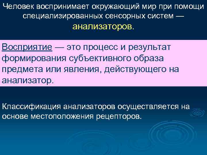 Формирование субъективного образа