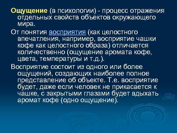 Отражение чувств в психологии. Процесс отражения это. Процесс отражения отдельных свойств. Ощущение это процесс отражения в сознании отдельных свойств. Процесс отражения человеком отдельных внешних свойств объектов.