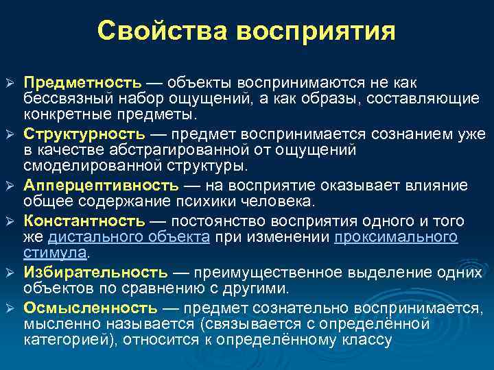 В способности человека узнавать предмет по неполному изображению обнаруживается такое свойство восприятия как