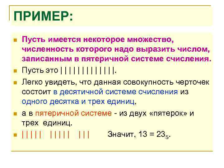 Примеры n. Числа в пятеричной системе. Цифры в пятиричной системе счисления. Система счисления 2 класс. Пятеричная система счисления примеры.