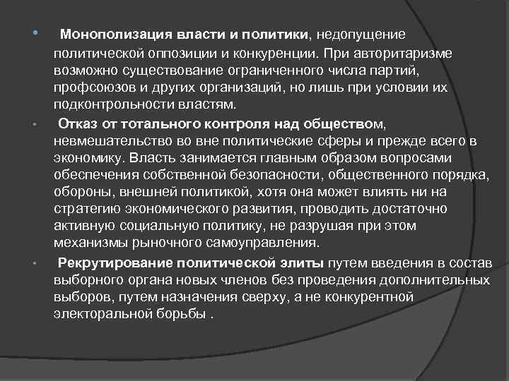 Монополизация это. Монополизация власти это. Монополизация власти и политики. Методы монополизации. Принцип монополизации власти.