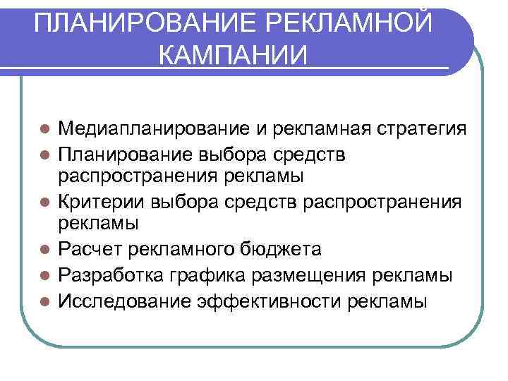 План рекламной акции. План рекламной кампании. План работы рекламной кампании. Разработка стратегии рекламной кампании. Принципы планирования рекламной кампании.