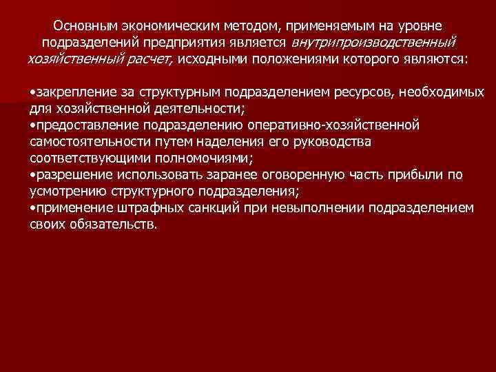 Оперативно хозяйственная. Оперативная хозяйственная деятельность это. Оперативно-хозяйственная деятельность это. Оперативно-хозяйственная деятельность предприятия это. Оперативно-хозяйственная деятельность организации это.