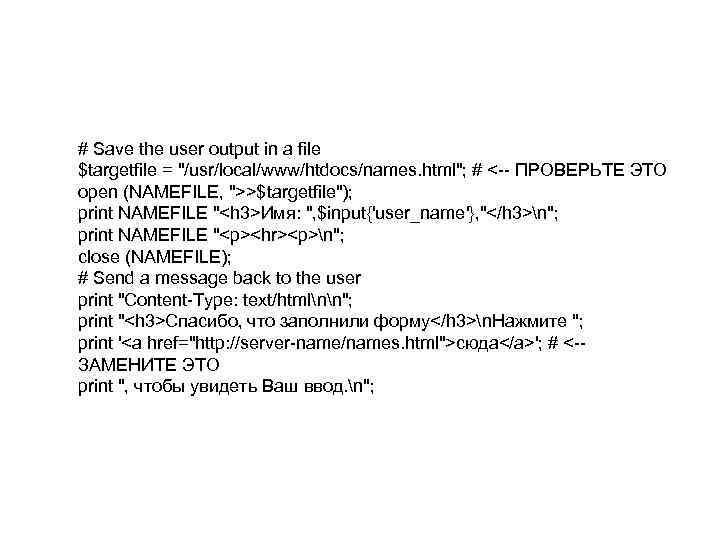 # Save the user output in a file $targetfile = 