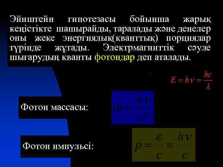 Кванттық физика презентация