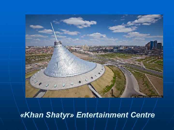  «Khan Shatyr» Entertainment Centre 