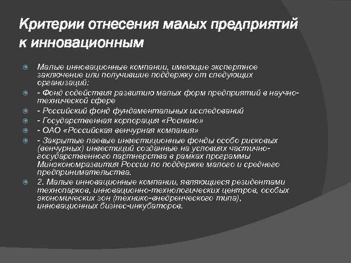 Критерии отнесения к малым. Критерии отнесения предприятий. Критерии отнесения предприятий к малым. Критерии отнесения малого бизнеса. Критерии отнесения к малым бизнесом.