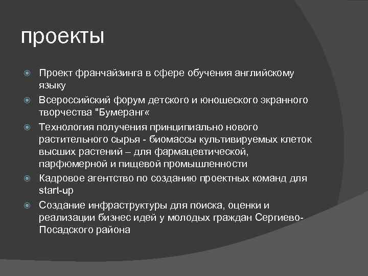проекты Проект франчайзинга в сфере обучения английскому языку Всероссийский форум детского и юношеского экранного
