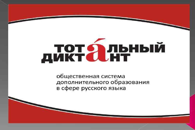 Раз. Р в год. Для тех кто умеет писать Всемирная акция по проверке грамотности