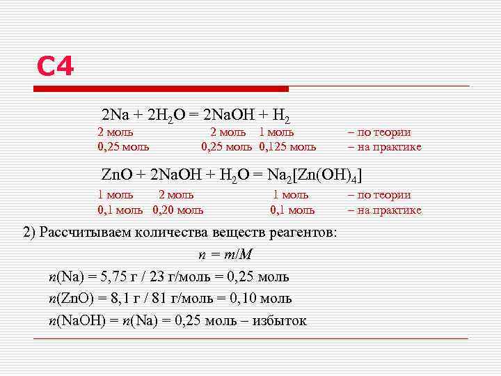 C 4 2 Na + 2 H 2 O = 2 Na. OH +