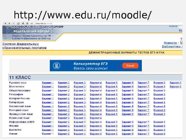 http: //www. edu. ru/moodle/ 
