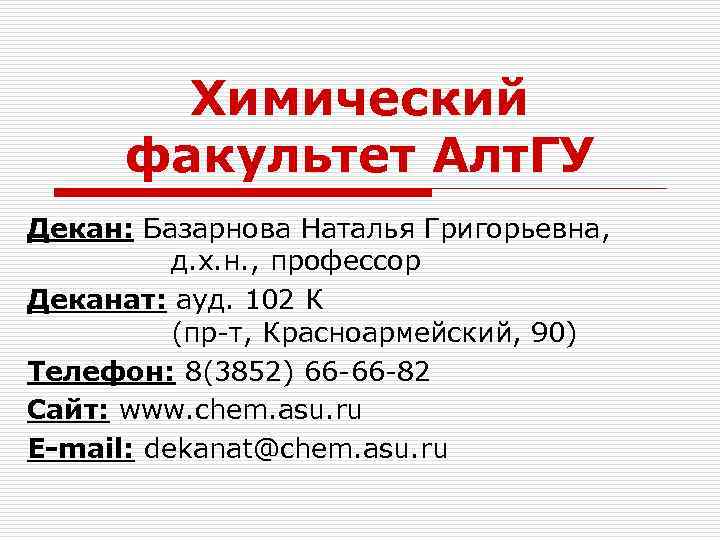 Декан относится к. Декан химия. Декана по химии.