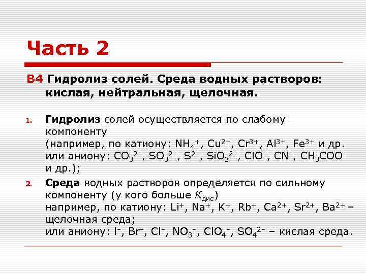 Среды соли. Гидролиз солей среда водных растворов кислая нейтральная щелочная. Как понять какая среда кислая или щелочная. Растворы солей с нейтральной средой.