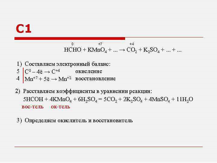 Расставьте коэффициенты методом электронного баланса so2. HCHO kmno4 h+. HCHO kmno4 h2so4. HCHO kmno4 h2so4 ОВР. C4h10 окисление.