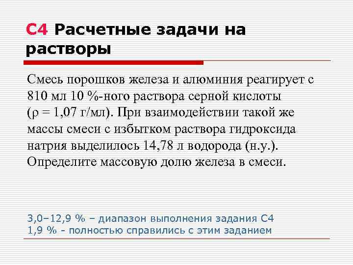 С какими кислотами реагирует алюминий. Расчетные задачи на растворы. Задачи на смеси по химии. Алгоритм решения задач по химии на смеси. Смесь алюминия и железа.