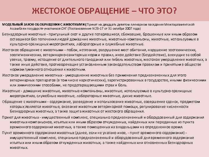 Заявление на жестокое обращение с животными образец