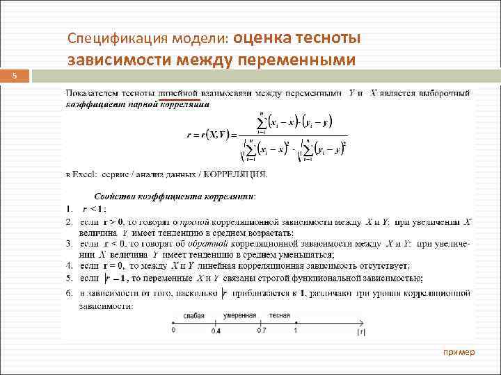 Проект по эконометрике зависимость