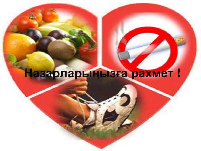 Назарларыңызға рахмет ! 