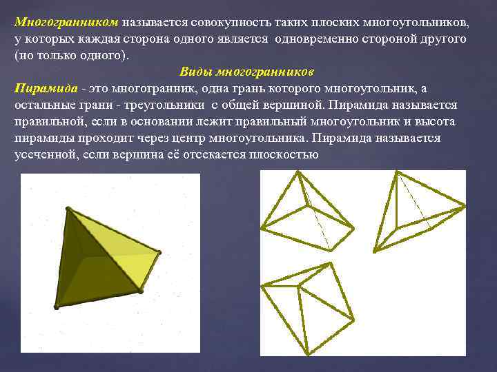 Сколько разных многоугольников на каждом чертеже. Плоский многоугольник. Плоский многогарольников. Одна грань многоугольник. Не плоский многоугольник.