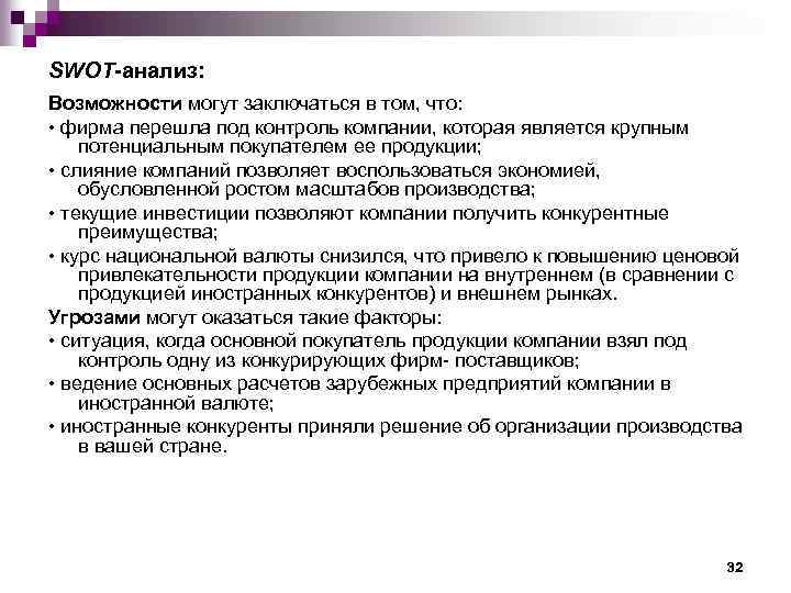 Анализ возможностей. Методы анализа возможностей предприятия. Возможности могут позволять организации.