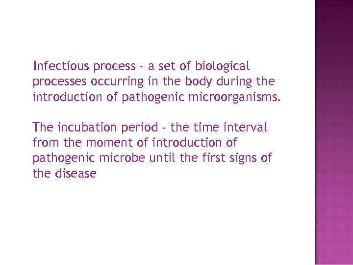 Infectious process - a set of biological processes occurring in the body during the