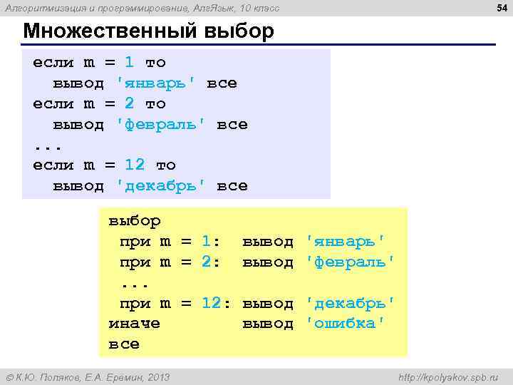 Алгоритмизация и программирование, Алг. Язык, 10 класс 54 Множественный выбор если m = 1