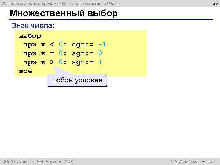 Алгоритмизация и программирование, Алг. Язык, 10 класс 55 Множественный выбор Знак числа: выбор при