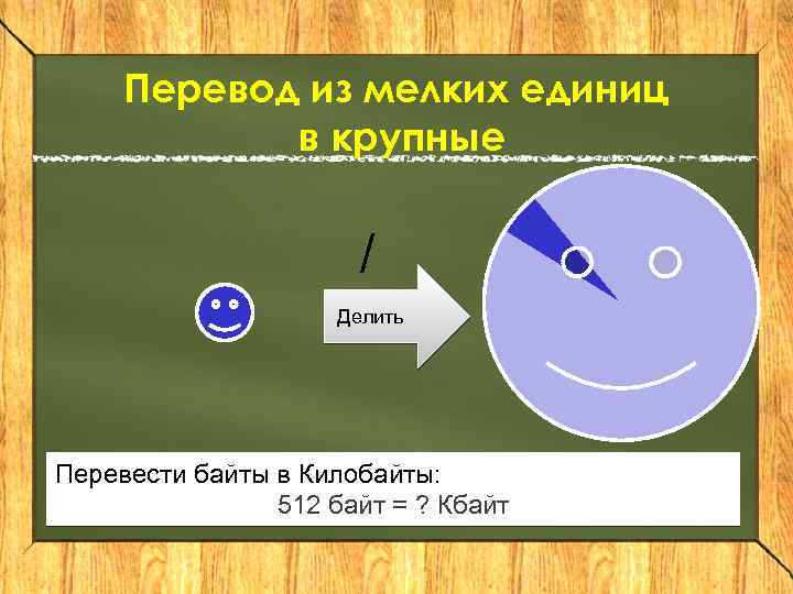 Размер кэш памяти 256 кбайт перевести в байты и мбайты