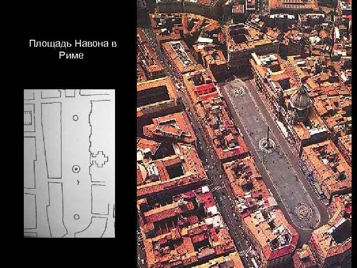  Площадь Навона в Риме 