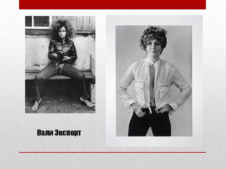 Вали Экспорт 