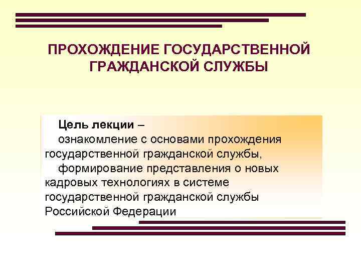 Прохождение государственной гражданской службы презентация