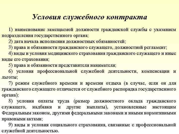 Служебный контракт о прохождении государственной гражданской службы образец