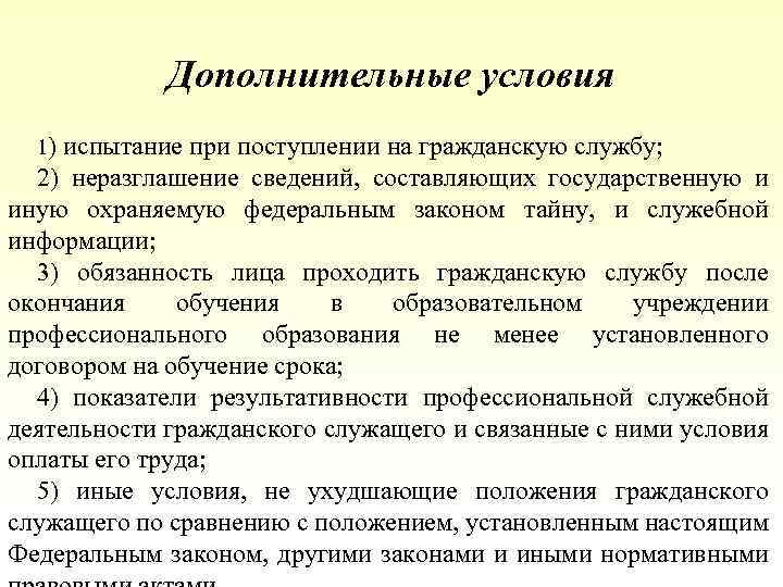 Прохождение государственной гражданской службы презентация