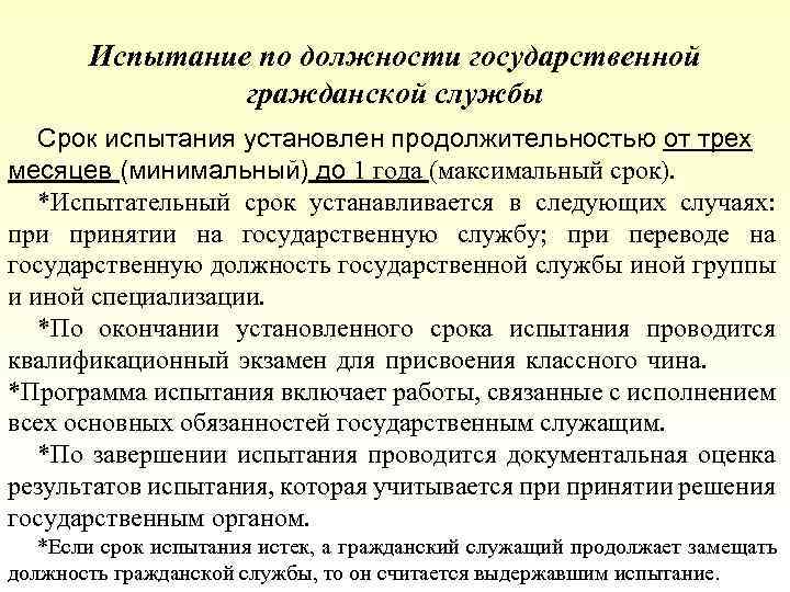 Испытание на гражданской службе презентация