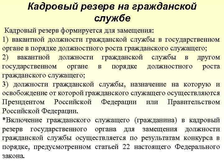 Прохождение государственной гражданской службы презентация