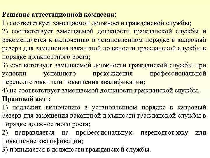 Замещение должности государственной гражданской службы