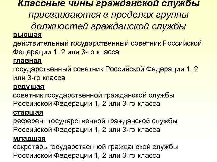 Классный чин государственной гражданской