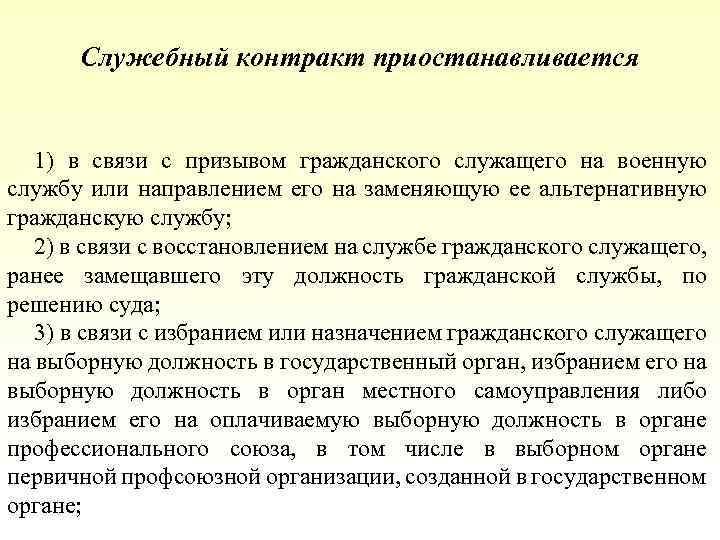 Служебный контракт гражданских служащих. Контракт государственного гражданского служащего. Контракта гражданской службы.. Формы служебного контракта государственного служащего. Контракт о государственной службе.