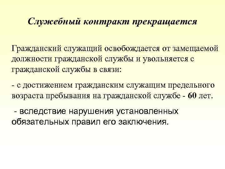 Прохождение государственной гражданской службы презентация